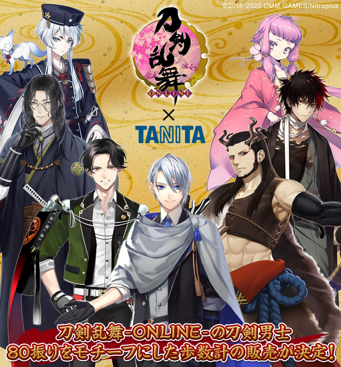 刀剣乱舞 × TANITA とうらぶモチーフの歩数計 1.19 まで予約受付中!