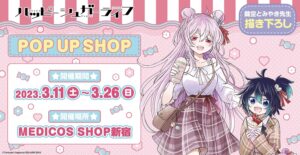 ハッピーシュガーライフ 新規描き下ろしストア in 新宿 3月11日より開催!