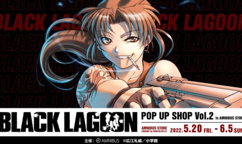 Begin掲載 ブラックラグーン BLACK LAGOON ダブルチャンスキャンペーン