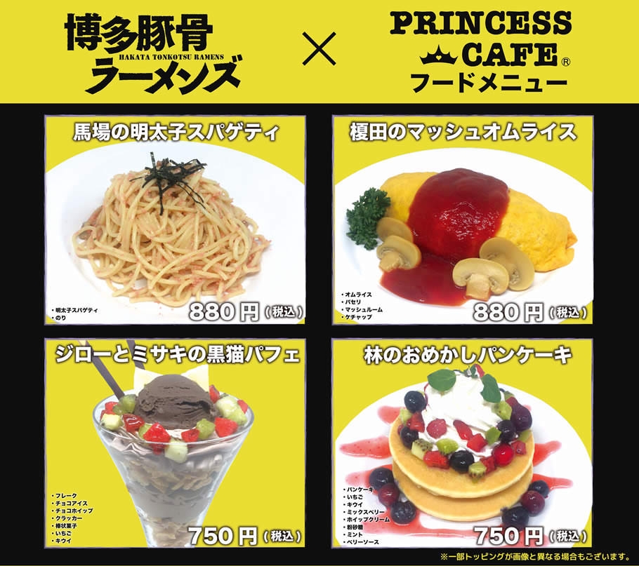 アニメ 博多豚骨ラーメンズ X プリンセスカフェ全国6店舗 2 2 開催