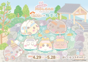 PUI PUI モルカー × 極楽湯 &amp; RAKU SPA 4月29日よりコラボ開催!