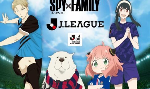 人気の贈り物が スパイファミリー × Jリーグ 8月5日より描き下ろしコラボグッズ登場! 応援グッズ