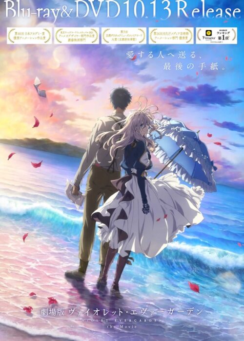劇場版「ヴァイオレット・エヴァーガーデン」BD &amp; DVD 10月13日発売!