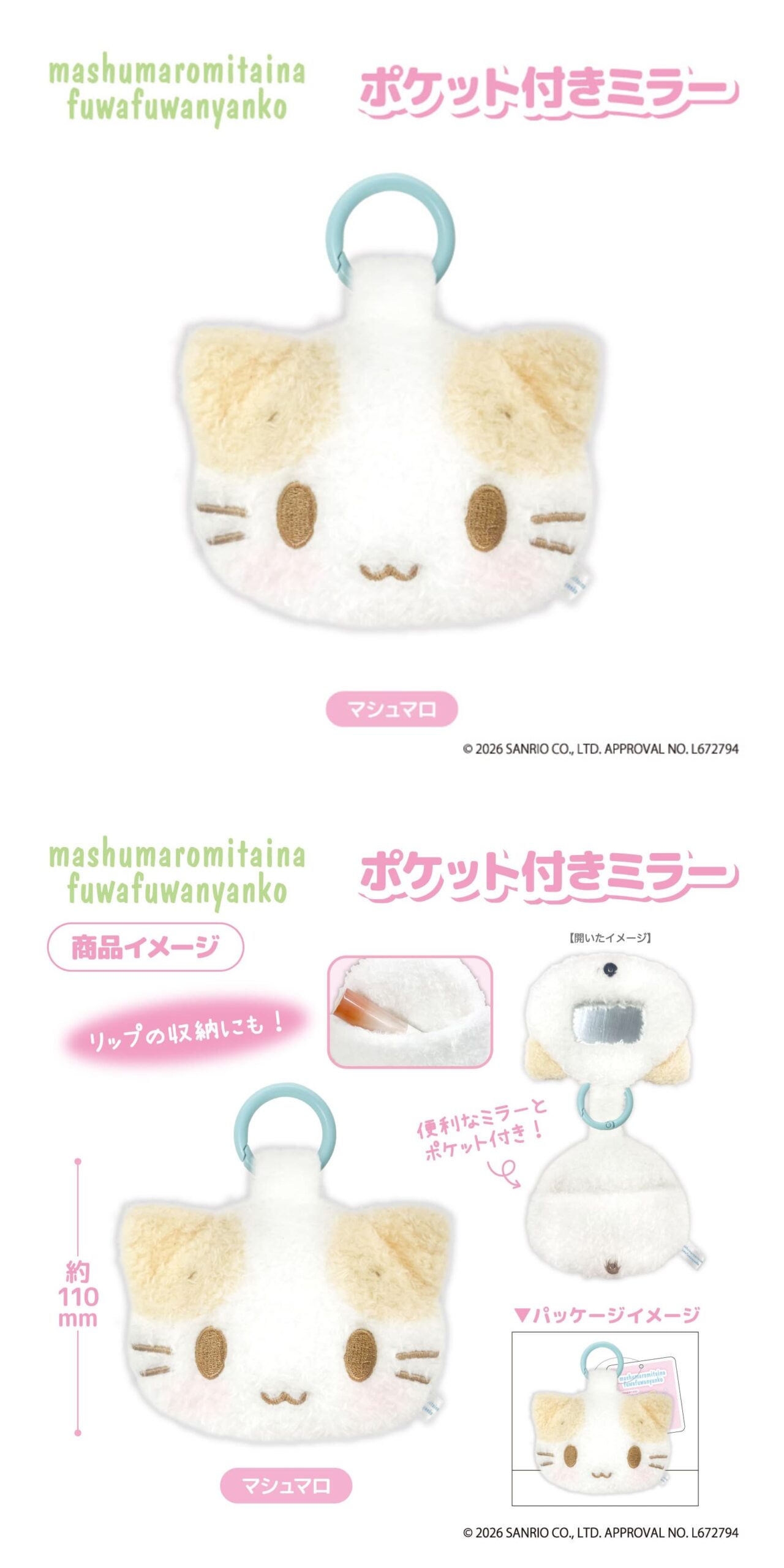 ポケット付きミラー