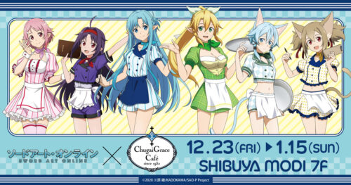 ソードアート・オンラインカフェ in 渋谷 限定メニュー&amp;グッズ情報解禁!