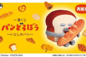 パンどろぼう × 一番くじ いとしのパン 4月18日より好評につき再販売!