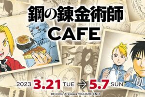 鋼の錬金術師 カフェ 3月21日よりパセラボタワー新宿にて追加開催!