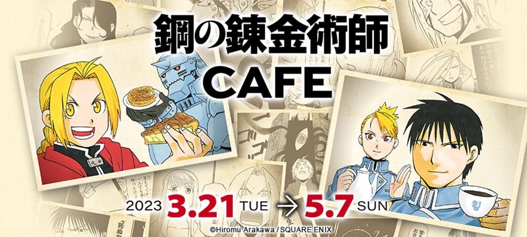 鋼の錬金術師 カフェ 3月21日よりパセラボタワー新宿にて追加開催!