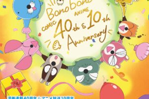 ぼのぼの展 40年のこと。in 東京アニメセンター 8月27日より開催!