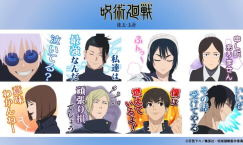 呪術廻戦 アニメ第2期「懐玉・玉折」ボイス付きLINEスタンプ 新登場!