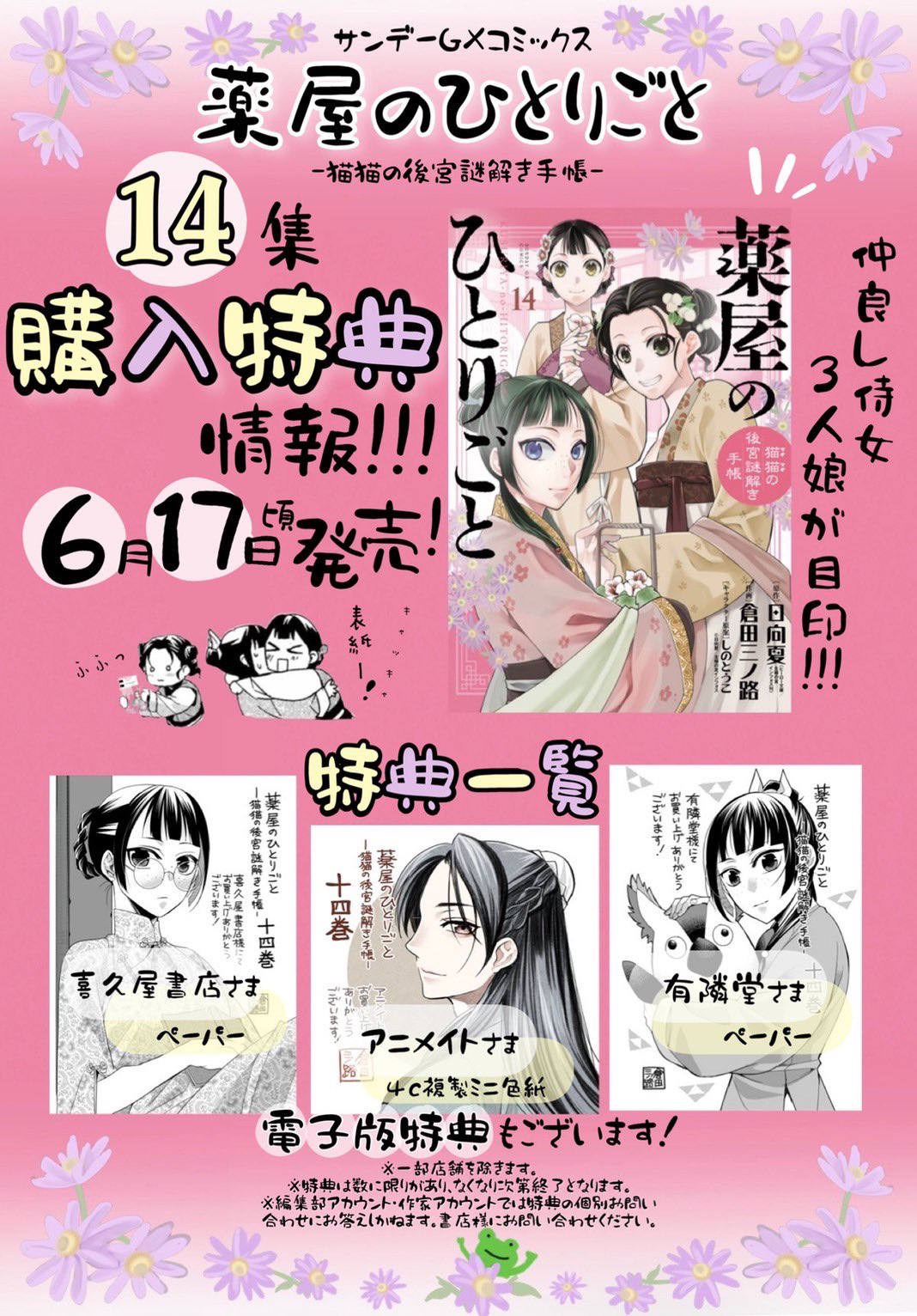 日本限定 ～猫猫の後宮謎解き手帳 薬屋のひとりごと 1巻〜14巻 帯あり 本