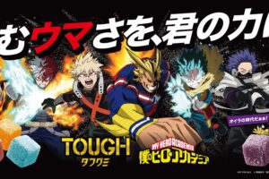 ヒロアカ × タフグミ 2026年6月上旬よりコラボ商品発売!