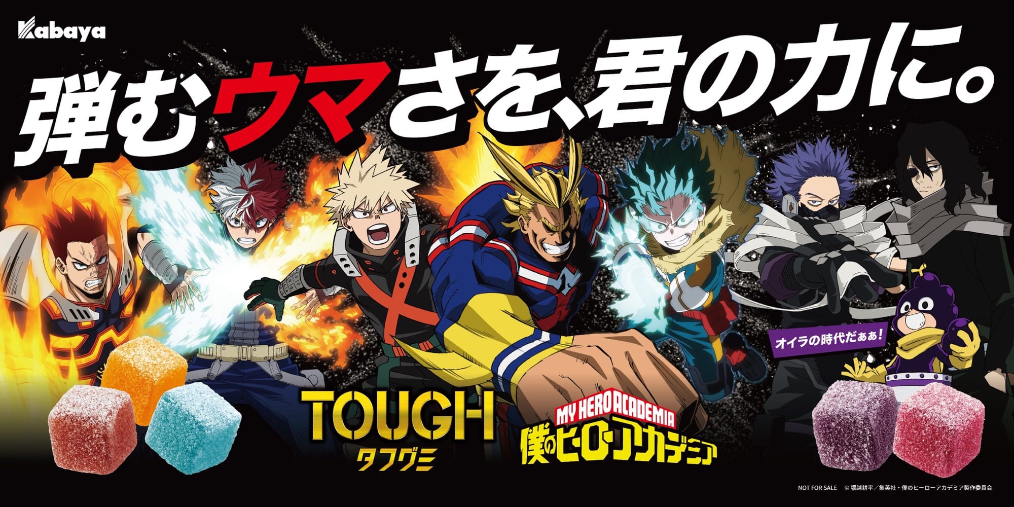 ヒロアカ × タフグミ 2026年6月上旬よりコラボ商品発売!