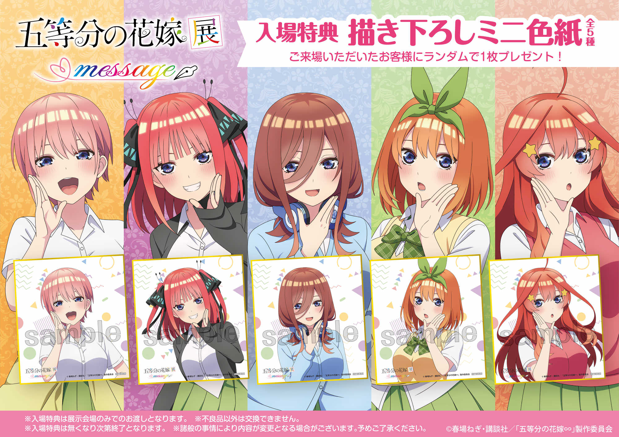 五等分の花嫁 五等分の花嫁展 MESSAGE 入場特典 色紙 二乃