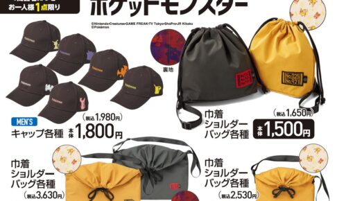 ポケモン × アベイル全国 8月31日よりキャップやショルダーバッグ発売!