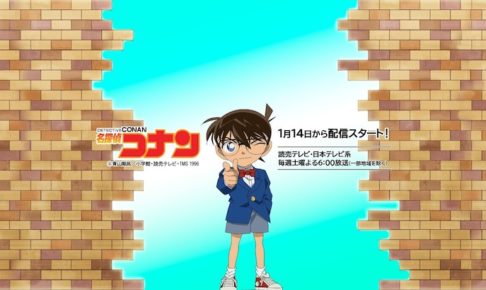 名探偵コナン 218話までを公式YouTubeチャンネルにて順次配信中!