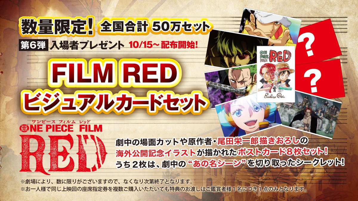 ワンピースFILM RED  映画特典　四十億一巻　カード6点セット