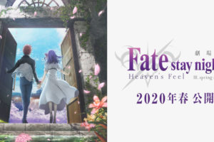 Fate/stay night 最終章公開に先立ち3.15より第一章・第二章の放送決定!