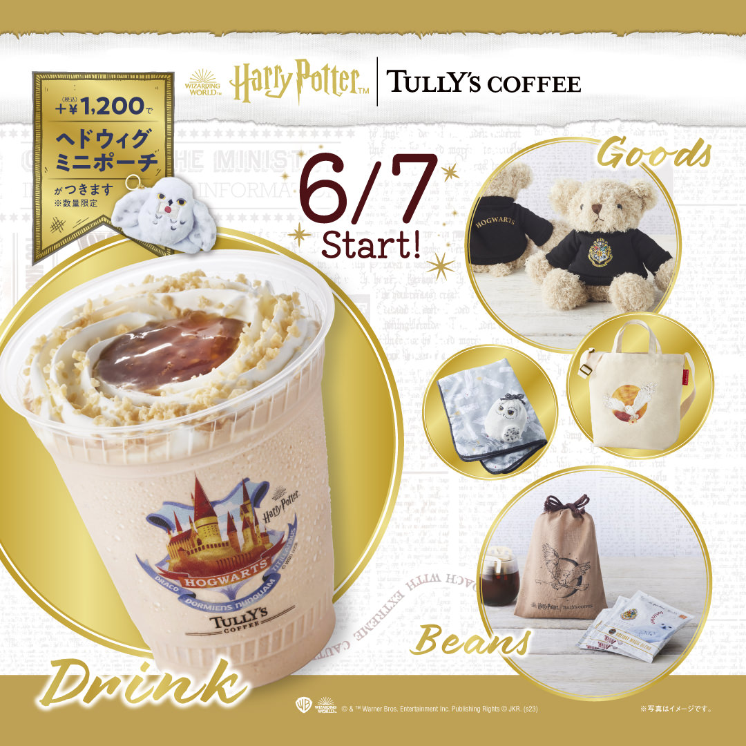 イチオリーズ TULLY´S COFFEE × ハリー・ポッターｺﾗﾎﾞ | www