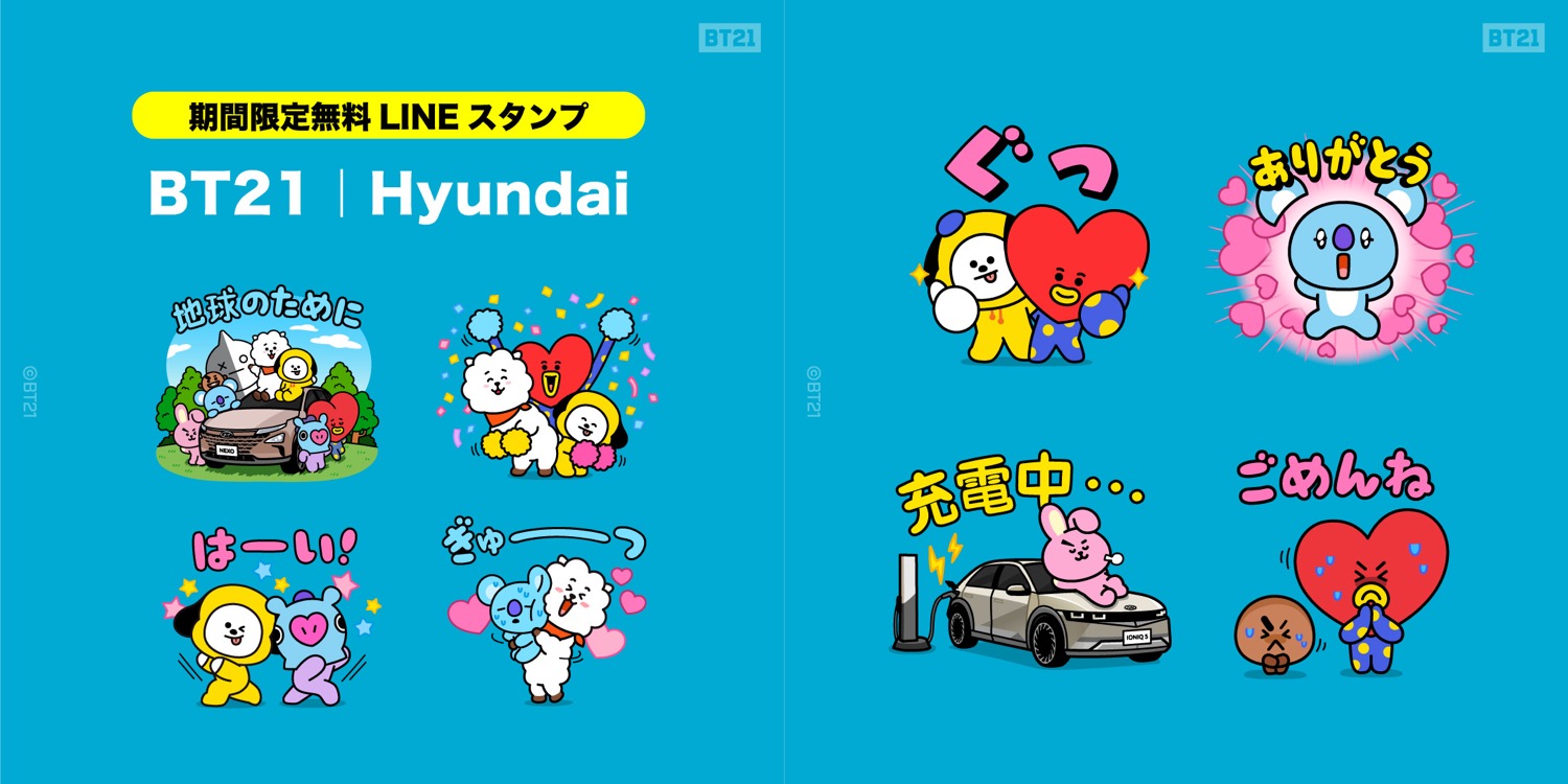 BT21 × Hyundai(ヒュンダイ) 2月15日よりコラボLINEスタンププレゼント!