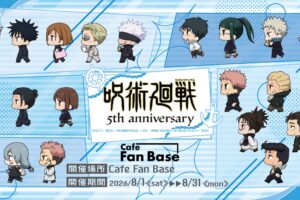 呪術廻戦 × Cafe Fan Base  8月1日よりコラボカフェ開催!