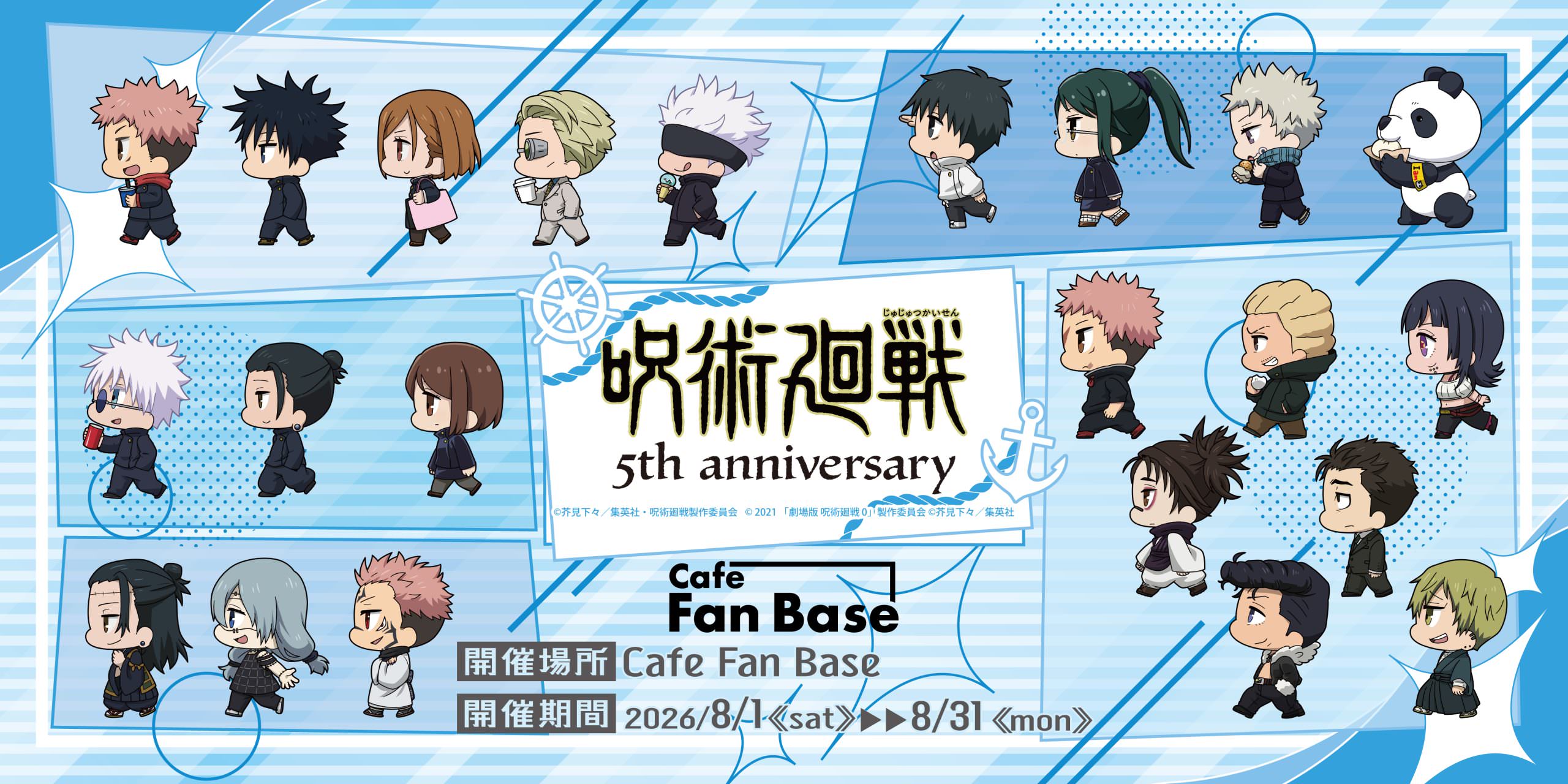呪術廻戦 × Cafe Fan Base  8月1日よりコラボカフェ開催!
