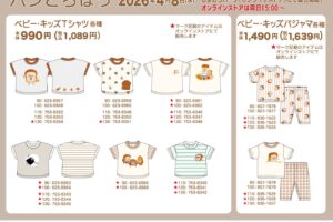 パンどろぼう × しまむら 4月8日よりコラボアイテム登場!