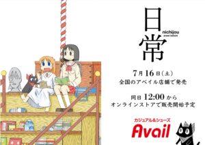 日常 × アベイル全国 7月16日よりコラボアパレル&#038;雑貨グッズ発売!