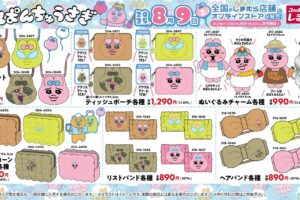 おぱんちゅうさぎ × しまむら 8月9日よりコラボアイテムが多数登場!