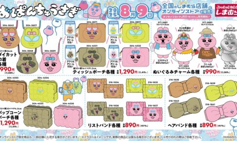 【匿名発送】しまむら　おぱんちゅうさぎセット ファッションセンターしまむら on X: 