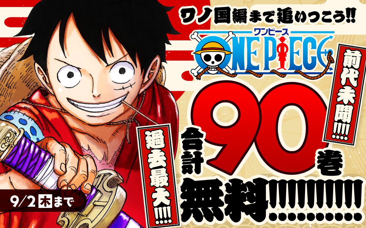 ONE PIECE (ワンピース) 第100巻 9月3日発売! 電子版は10月4日!