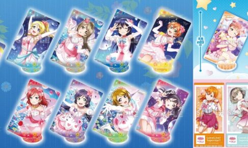 ラブライブ シリーズ グッズ まとめ売りセット μ's Aqours スクフェス Anique株式会社より、『ラブライブ！スクールアイドル