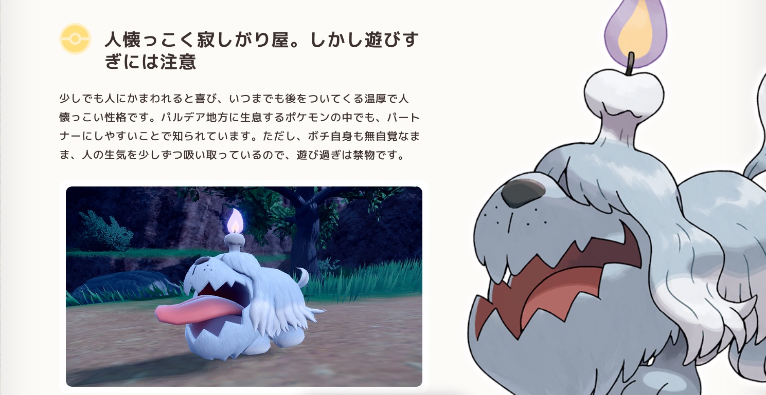 ポケモン SV 新ポケモン“シヌヌワン”こと『ボチ』の情報解禁!