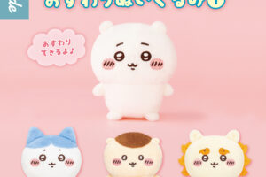 ちいかわ おすわりぬいぐるみ 5月中旬より登場!