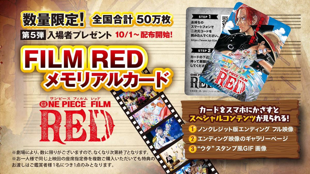 映画「ワンピース」10月1日より入場者特典第5弾 メモリアルカード 配布!