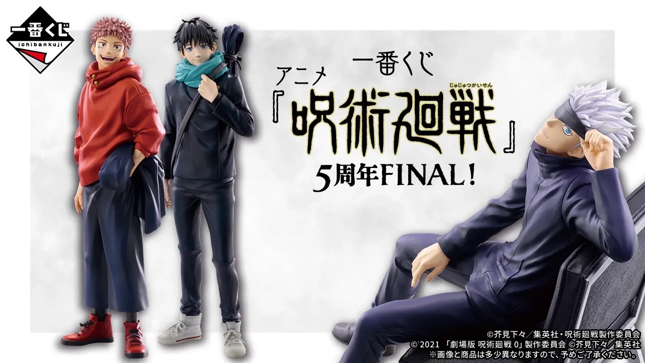 Jujutsu Kaisen Ichiban Kuji 5th Anniversary FINAL! On sale starting September 26!