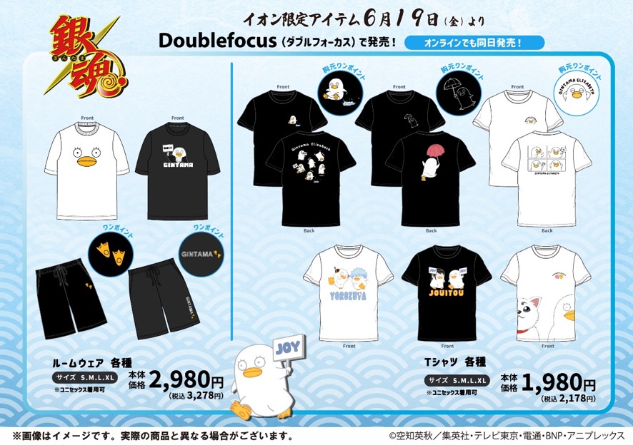 銀魂 × イオン 6月19日よりコラボアパレルアイテムが登場!