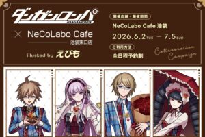 ダンガンロンパ カフェ in NeCoLabo Cafe 池袋 6月2日より開催 !