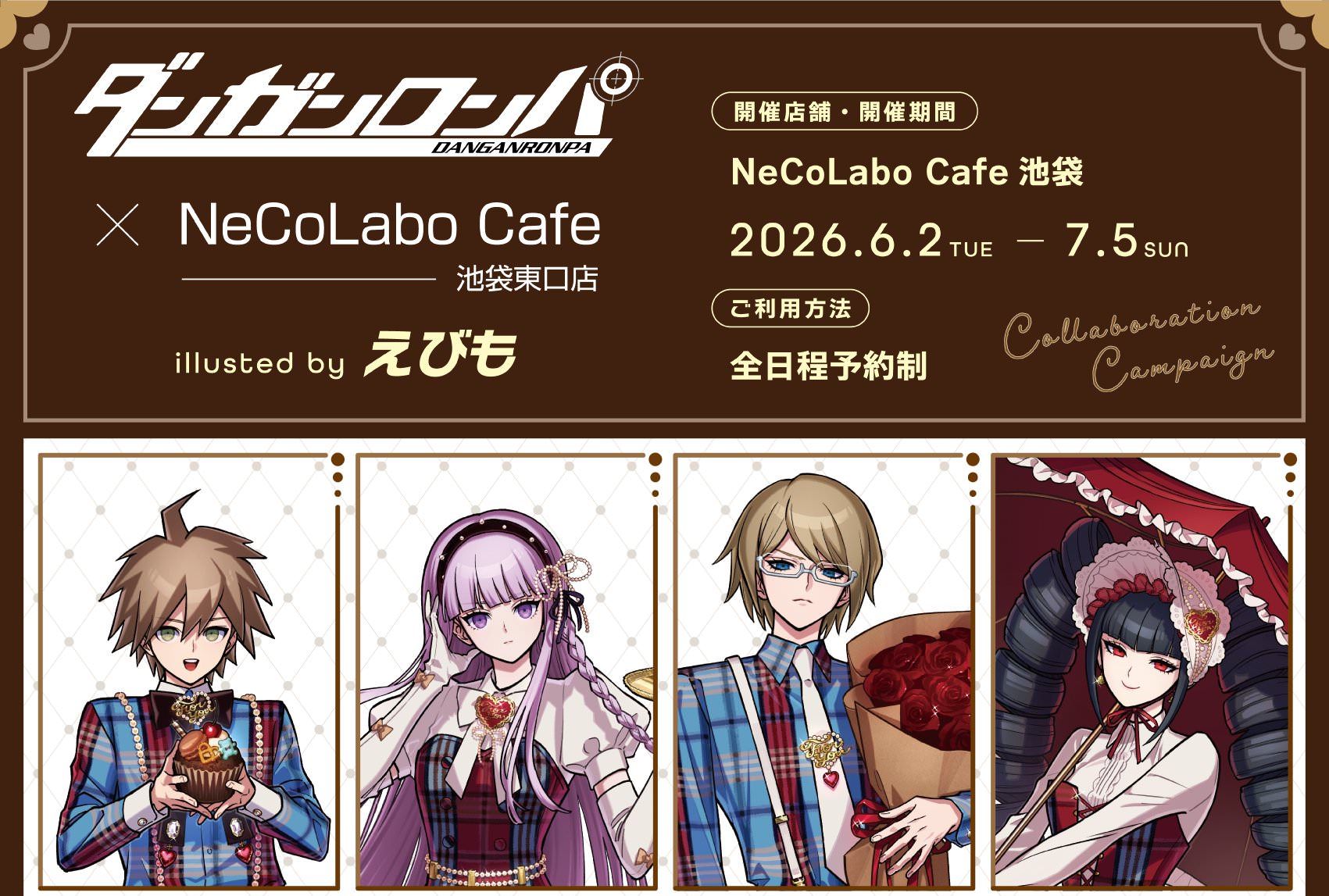 ダンガンロンパ カフェ in NeCoLabo Cafe 池袋 6月2日より開催 !
