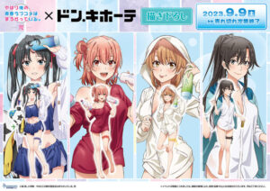 俺ガイル × ドンキ 9月9日より 描き下ろし“風呂上がりver.” グッズ 登場!