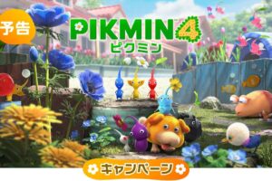 ピクミン4 発売記念 コラボキャンペーン ファミマ全国にて7月4日開始!