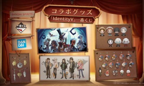 IdentityV 第五人格 × バンダイ 一番くじ/ともぬい/ハグコット発売決定!!