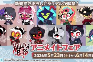 ヘルヴァ・ボス アニメイトフェア in アニメイト 5月23日より開催!