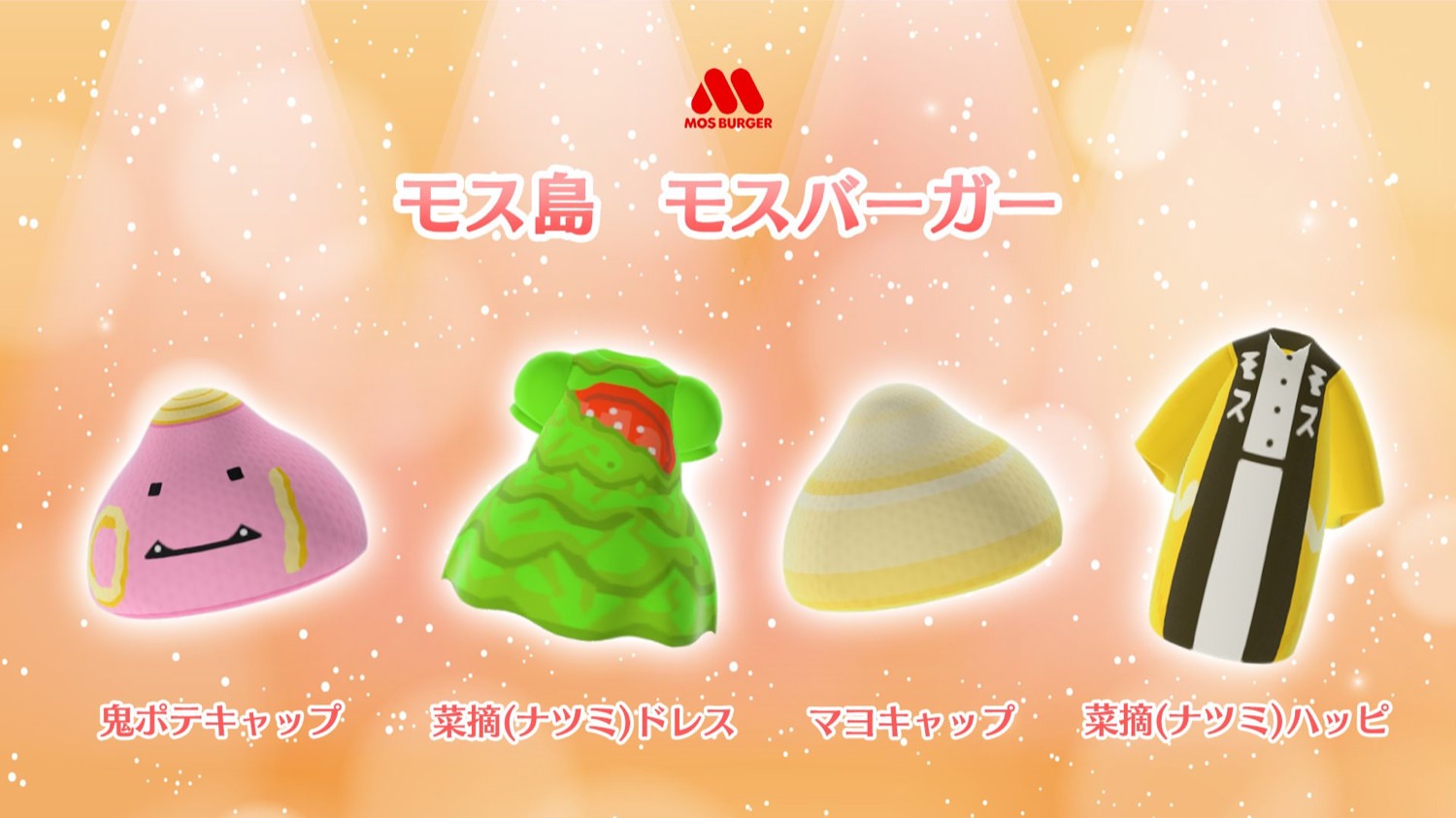 あつまれどうぶつの森 (あつもり) × モスバーガー マイデザ第2弾 登場!