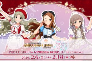 ミリオンライブ『夢色メルヘンワンダー』ストア in 新宿 2月6日より開催!