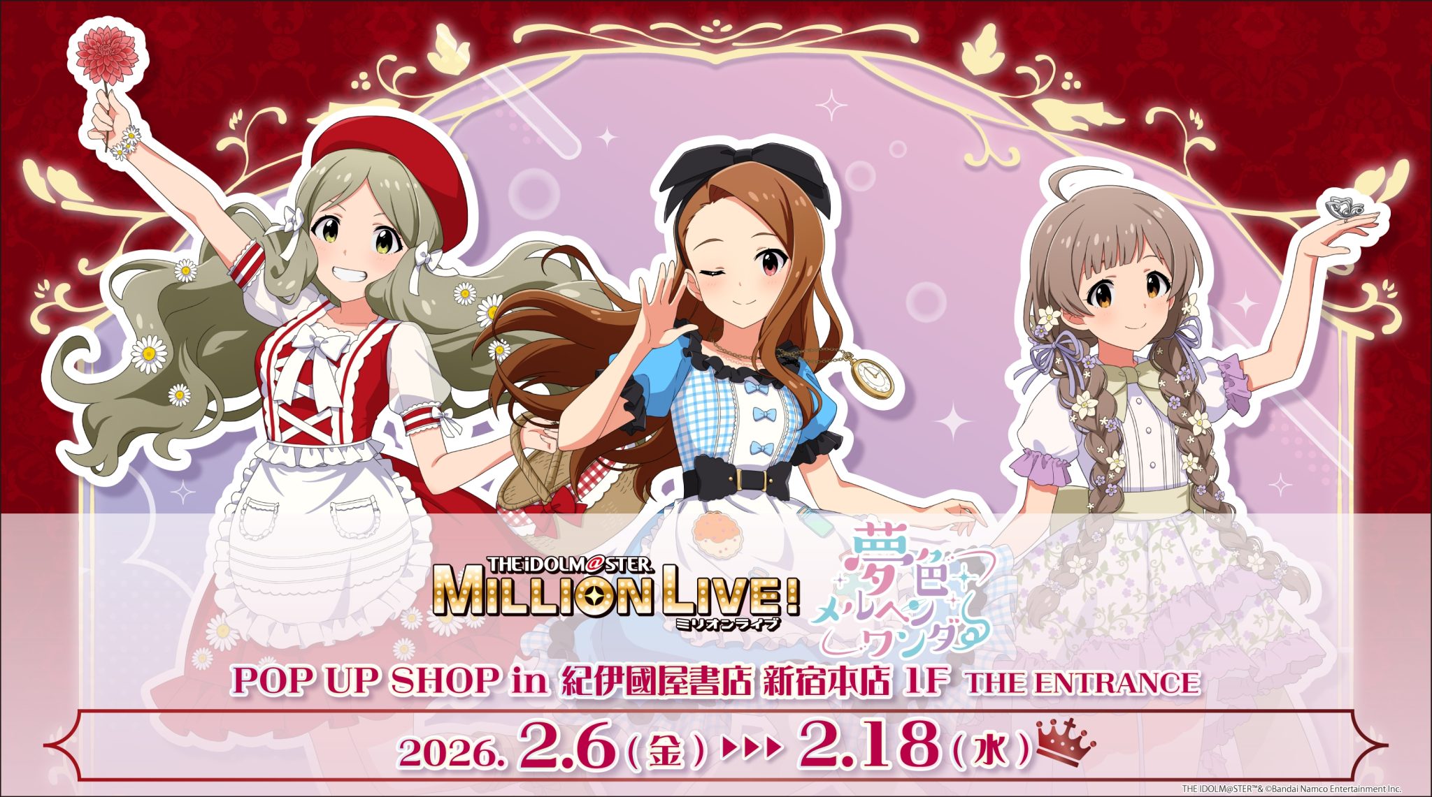 ミリオンライブ『夢色メルヘンワンダー』ストア in 新宿 2月6日より開催!