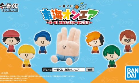 日本直営【はるち様専用】東海オンエア一番くじセット キャラクターグッズ