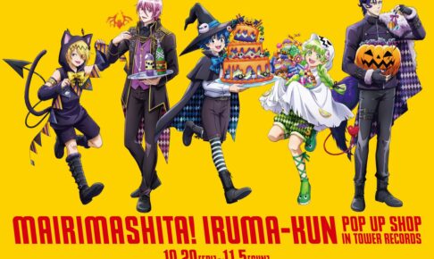 魔男のイチ』×『魔入りました！入間くん』コラボ 描きおろし