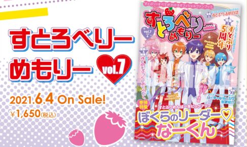 高品質即納 すとろべりーめもりー オフィシャルファンブック コンプ7冊