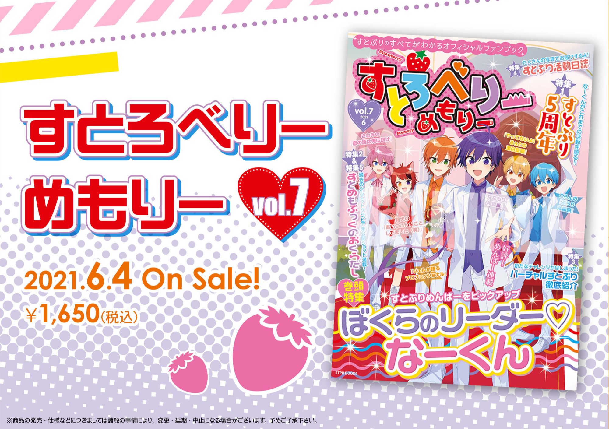 全部新品【すとぷり】すとろべりーめもりー すとめもぶっくvol.1～7 セット